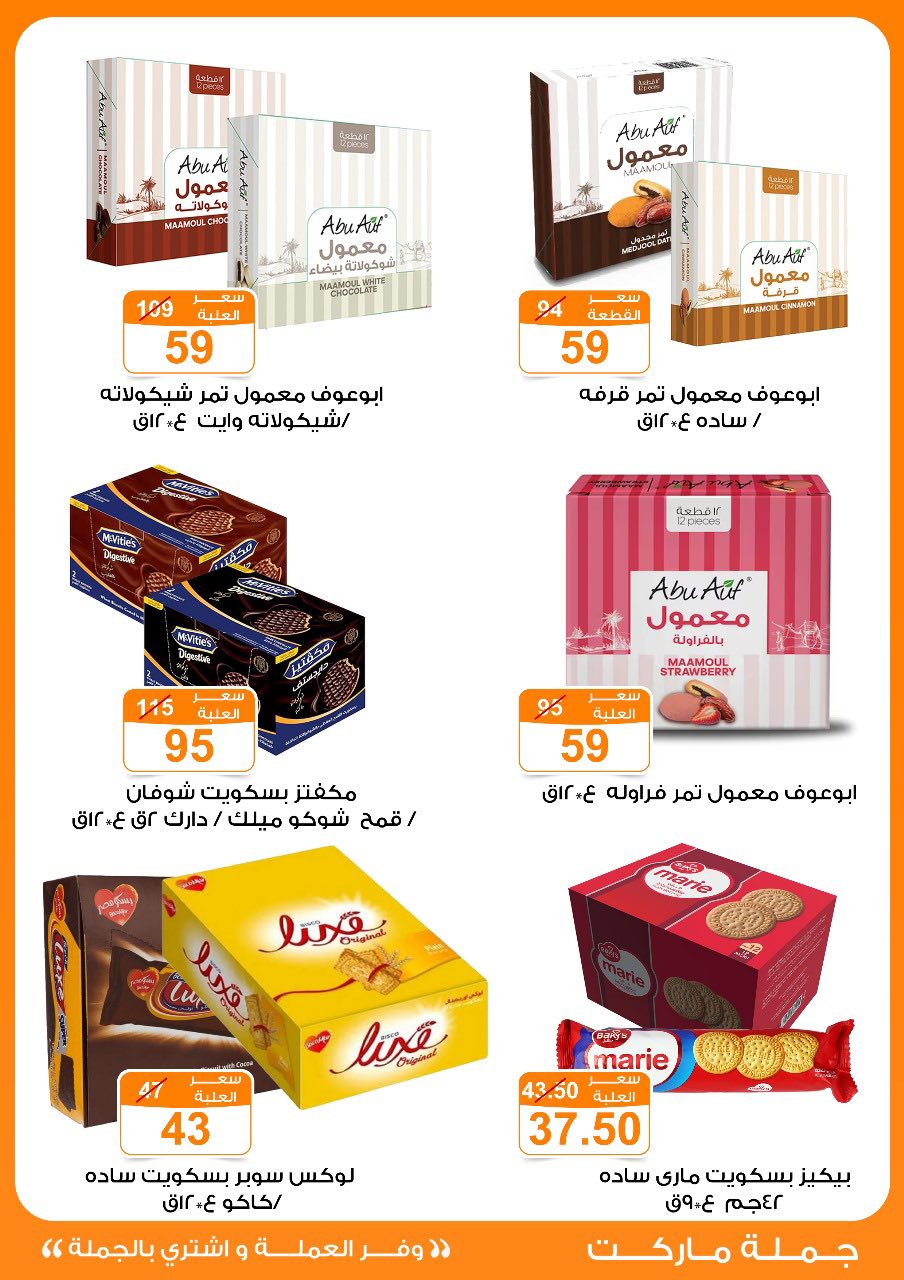 Gomla-market offers from 16jul to 5jun 2025 عروض جملة ماركت من 16 يوليو حتى 5 يونيو 2025 صفحة رقم 22